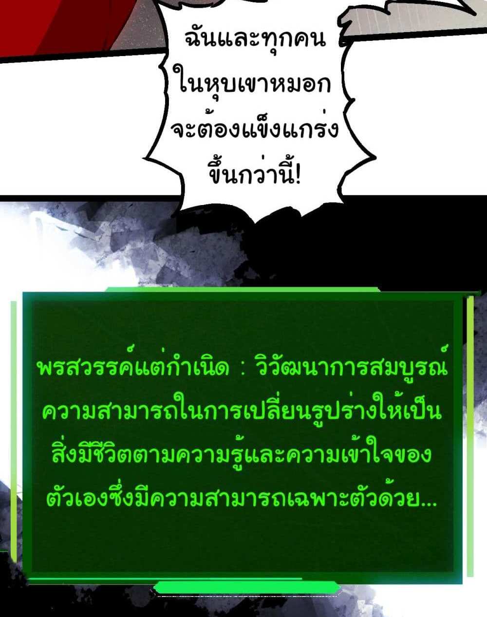 Evolution from the Big Tree แปลไทย