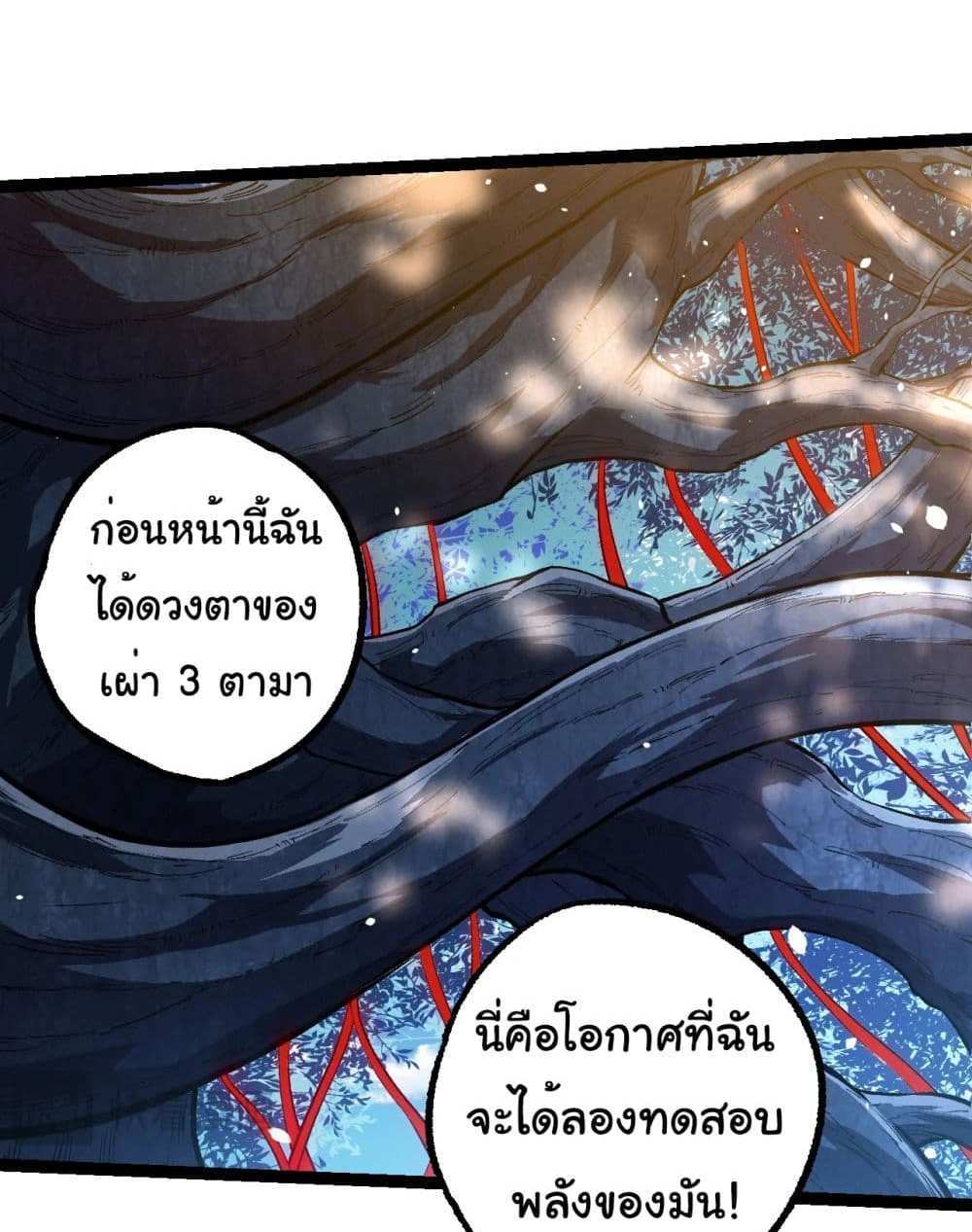 Evolution from the Big Tree แปลไทย