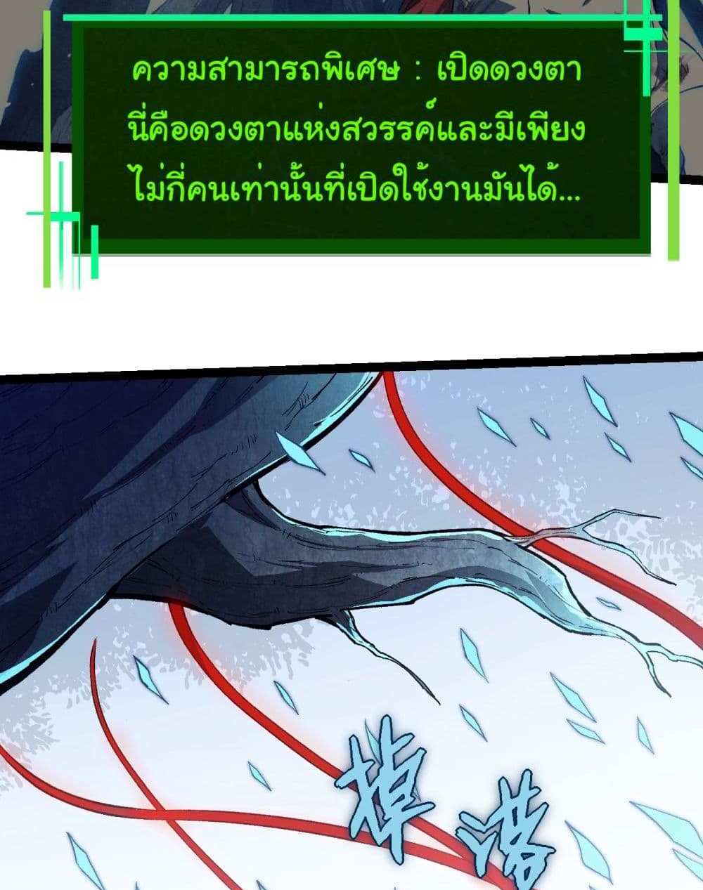 Evolution from the Big Tree แปลไทย