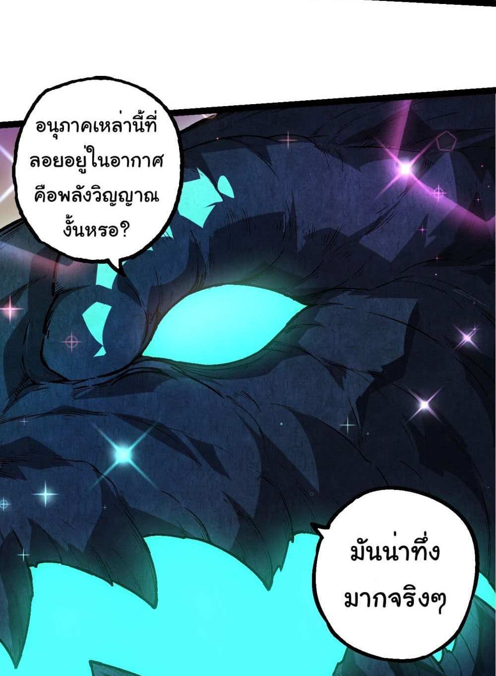 Evolution from the Big Tree แปลไทย