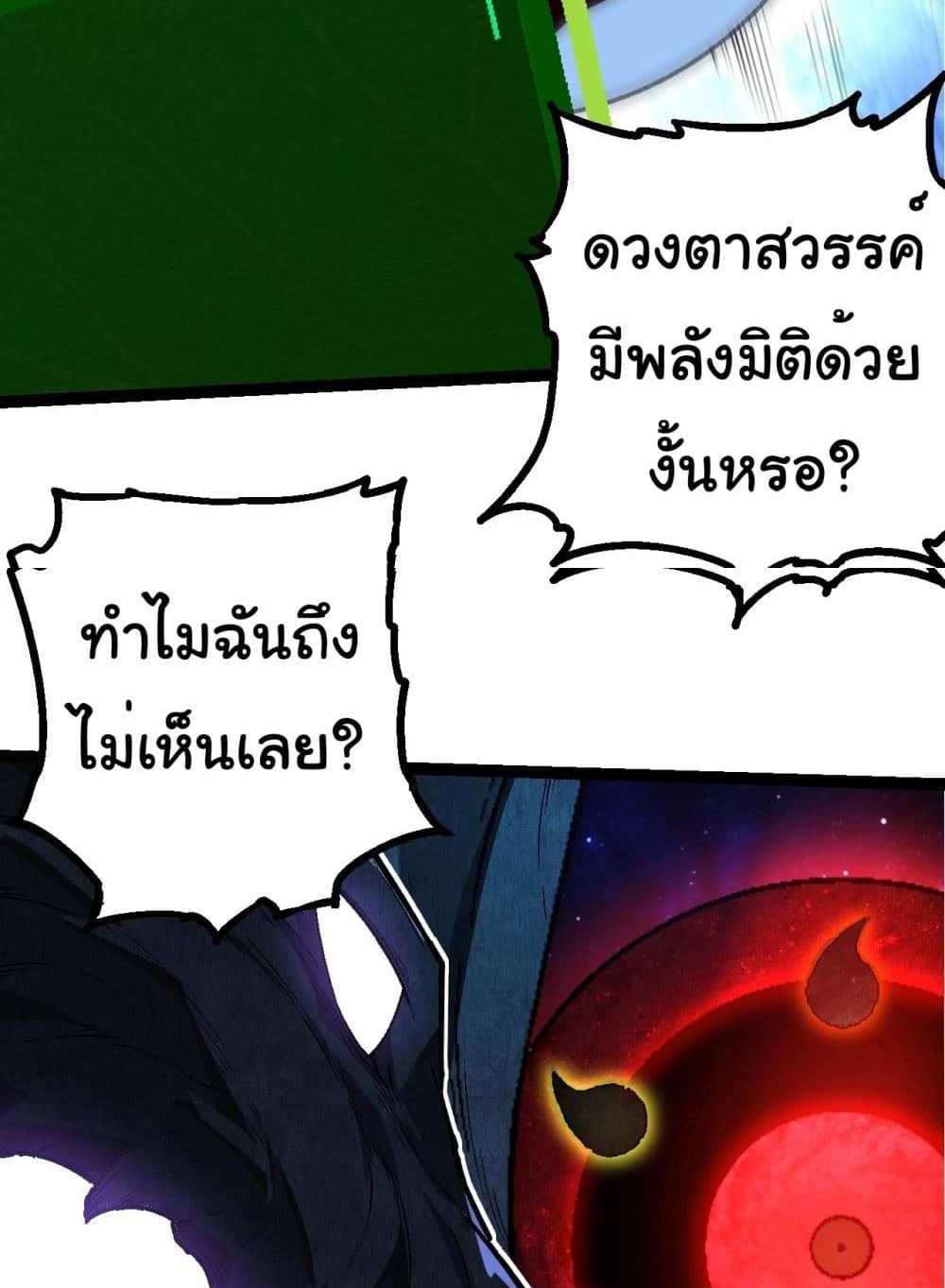 Evolution from the Big Tree แปลไทย