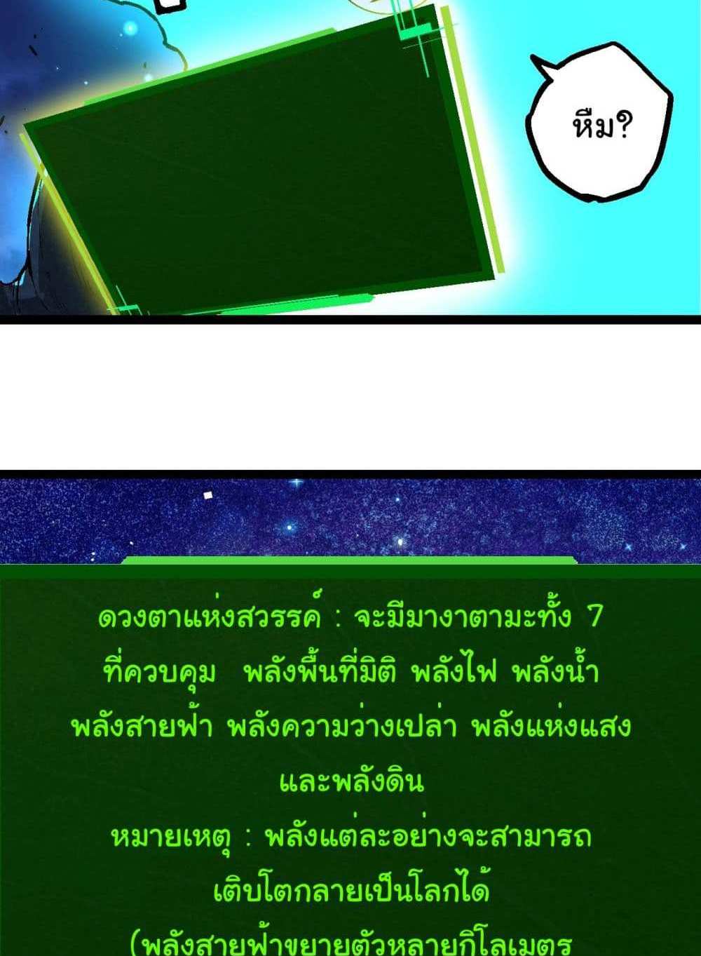 Evolution from the Big Tree แปลไทย