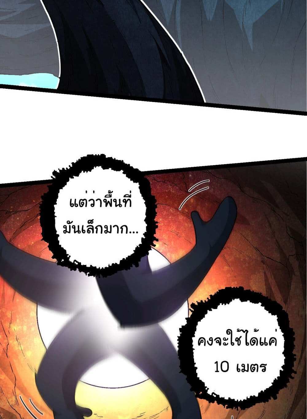 Evolution from the Big Tree แปลไทย