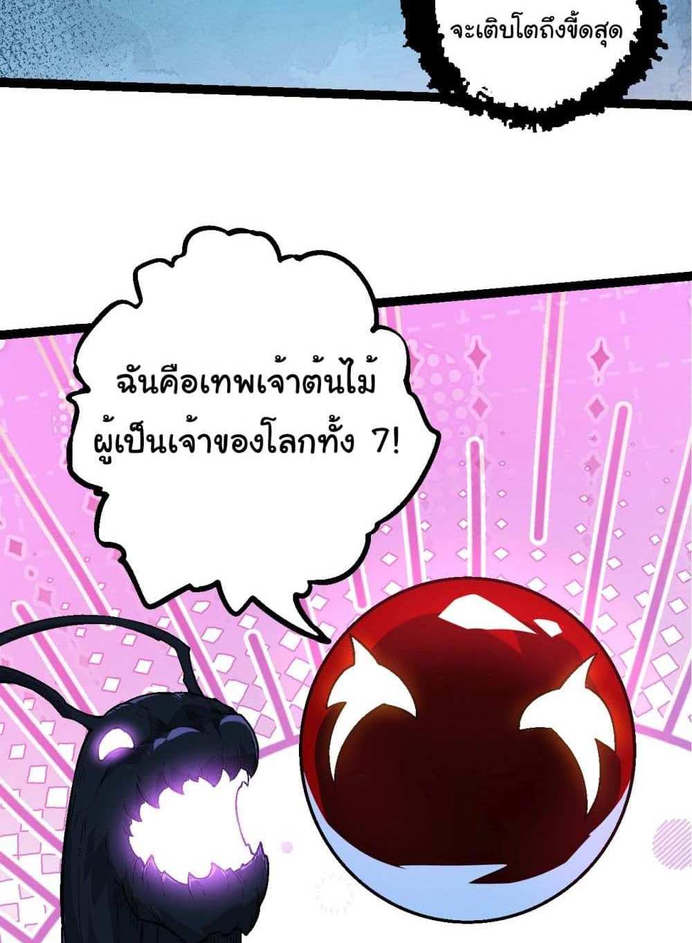 Evolution from the Big Tree แปลไทย