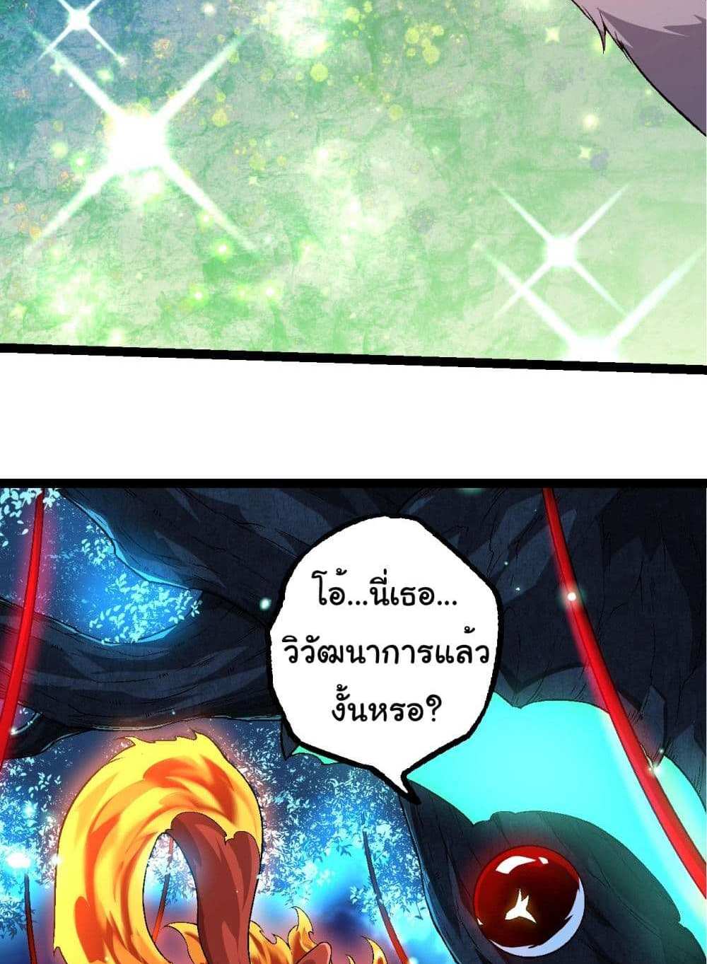 Evolution from the Big Tree แปลไทย