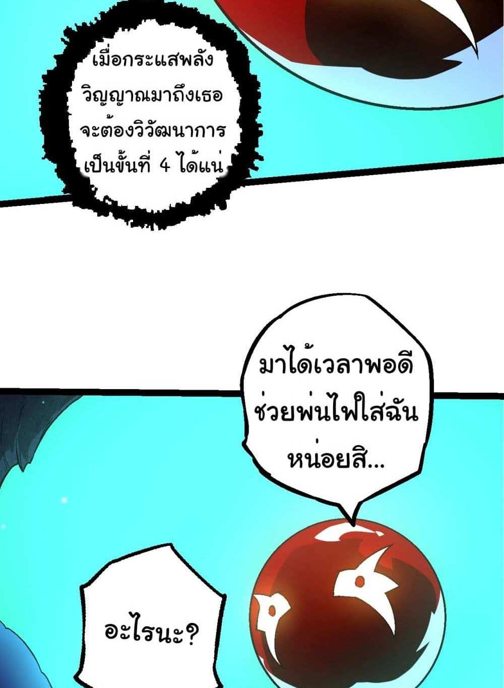 Evolution from the Big Tree แปลไทย