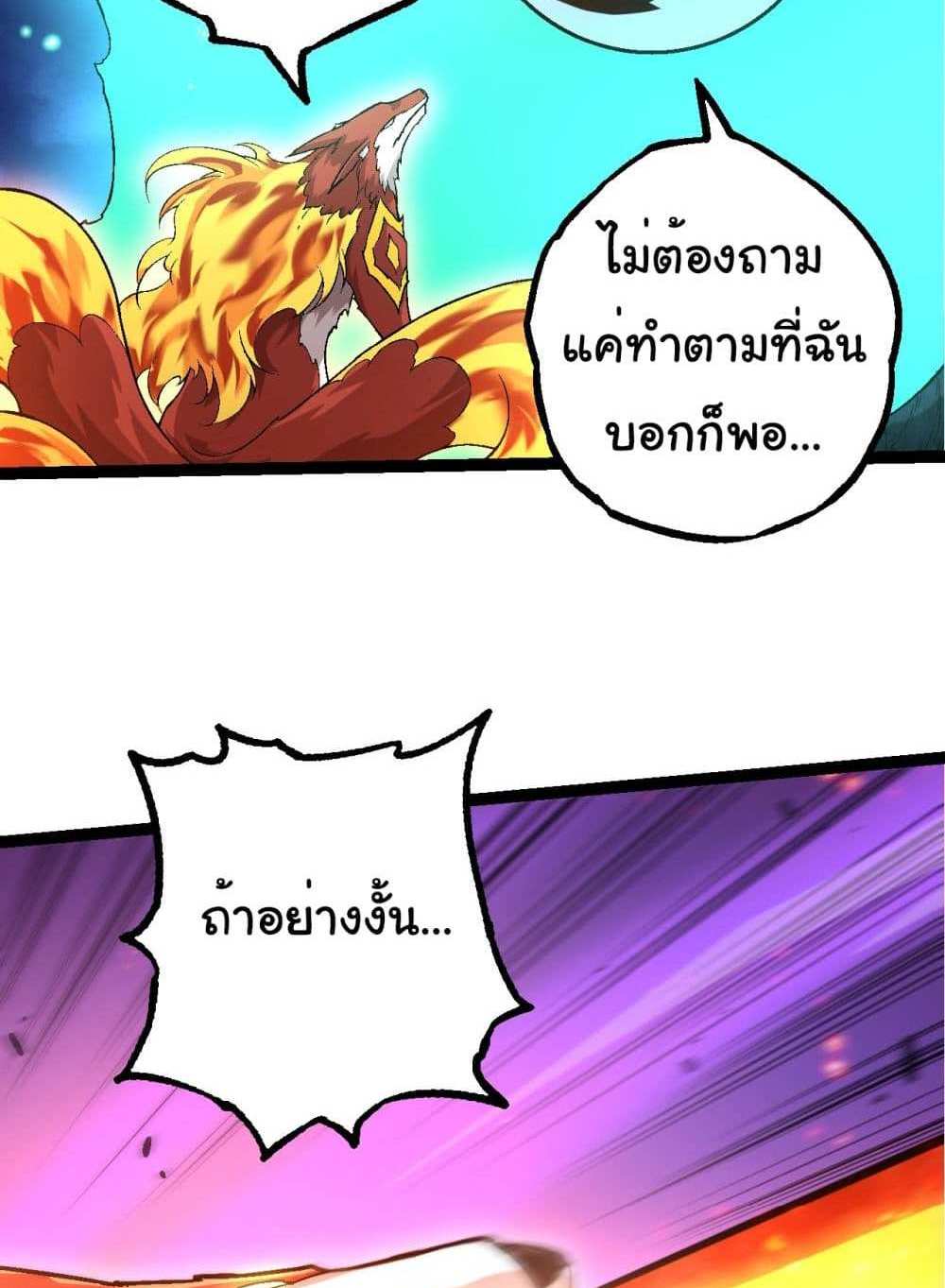 Evolution from the Big Tree แปลไทย