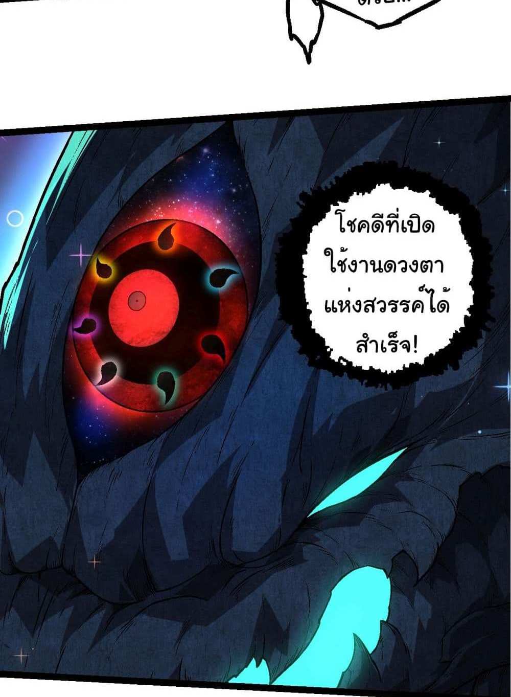 Evolution from the Big Tree แปลไทย