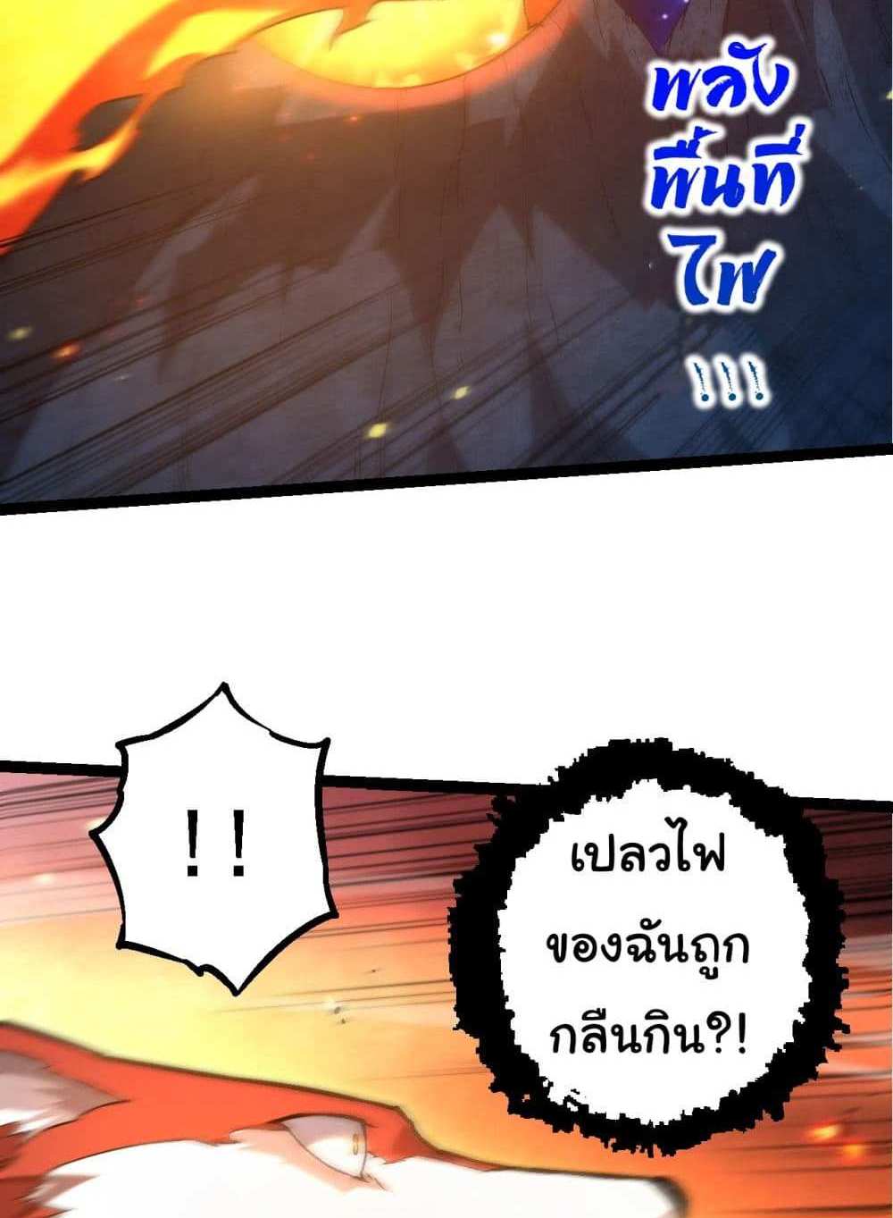 Evolution from the Big Tree แปลไทย