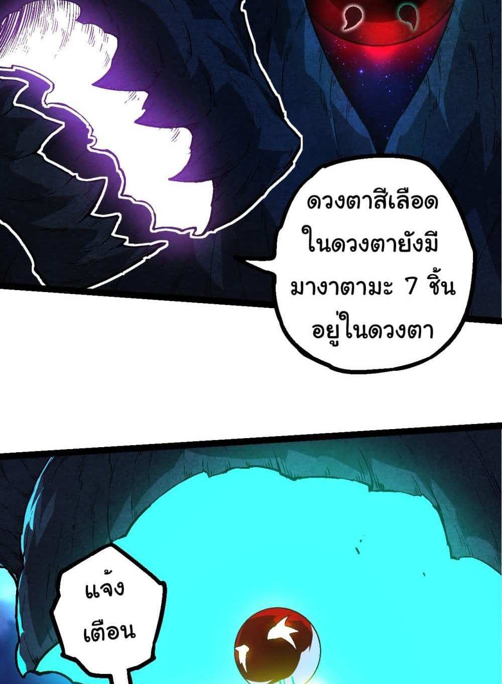 Evolution from the Big Tree แปลไทย