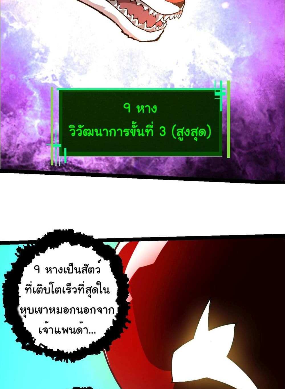 Evolution from the Big Tree แปลไทย