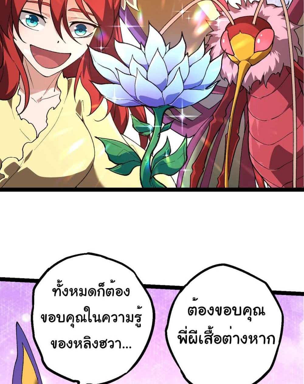 Evolution from the Big Tree แปลไทย