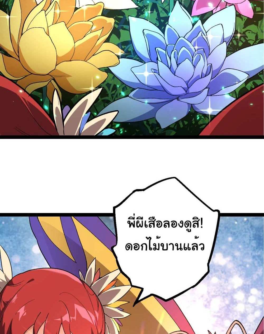 Evolution from the Big Tree แปลไทย