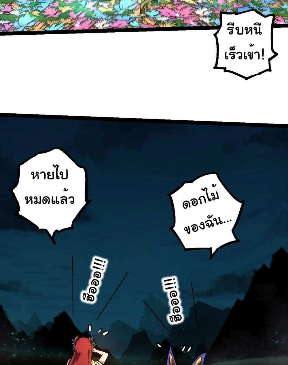 Evolution from the Big Tree แปลไทย