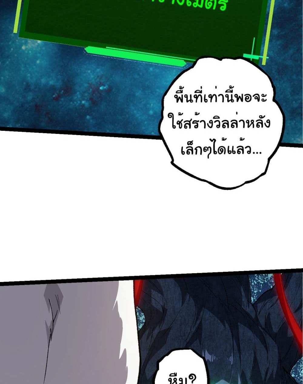 Evolution from the Big Tree แปลไทย