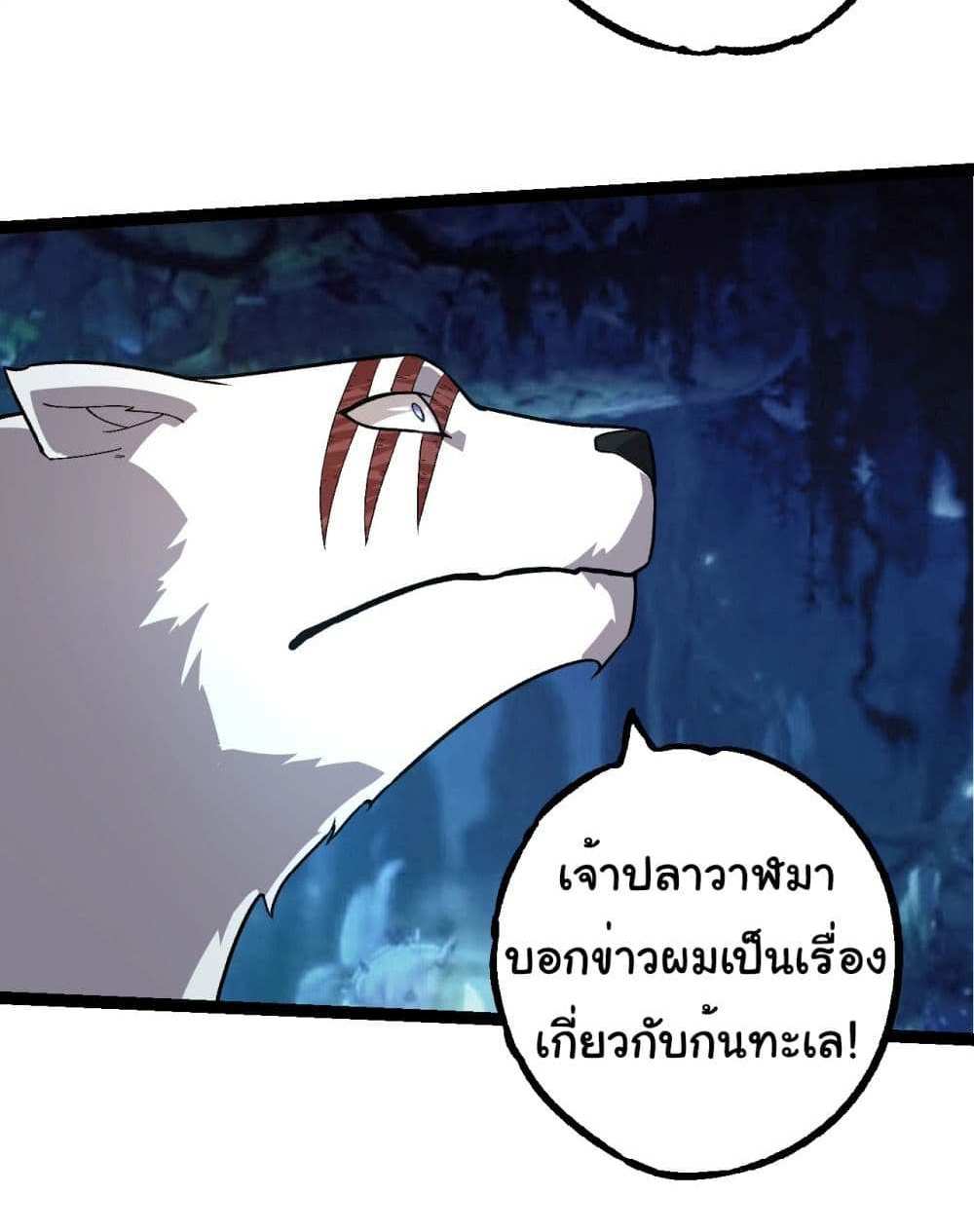 Evolution from the Big Tree แปลไทย