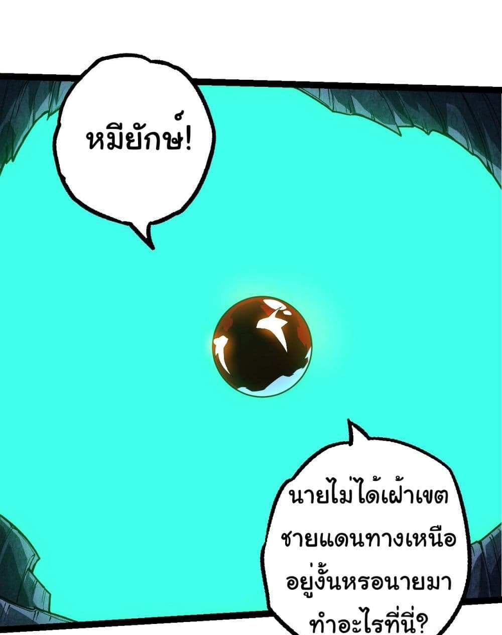 Evolution from the Big Tree แปลไทย