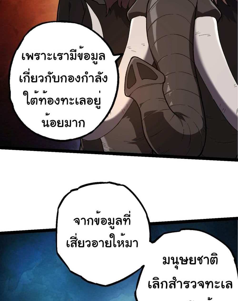 Evolution from the Big Tree แปลไทย