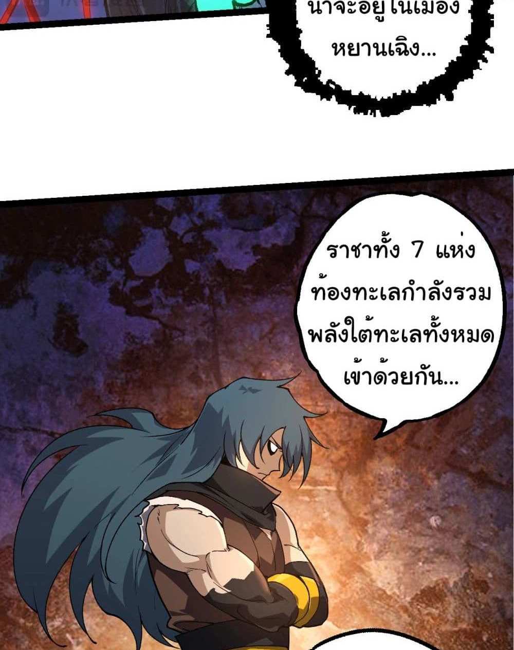 Evolution from the Big Tree แปลไทย