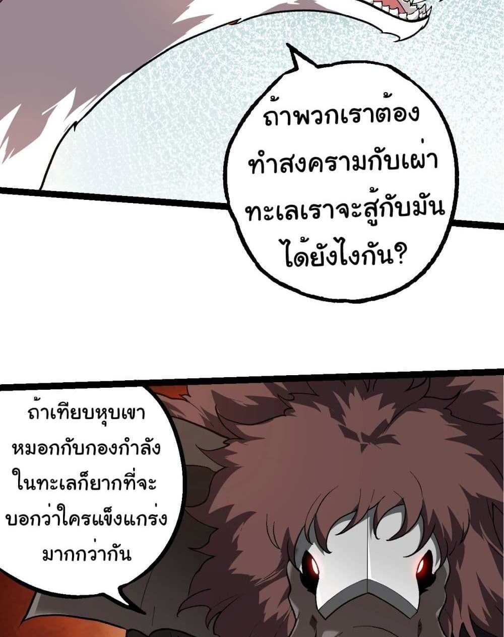 Evolution from the Big Tree แปลไทย