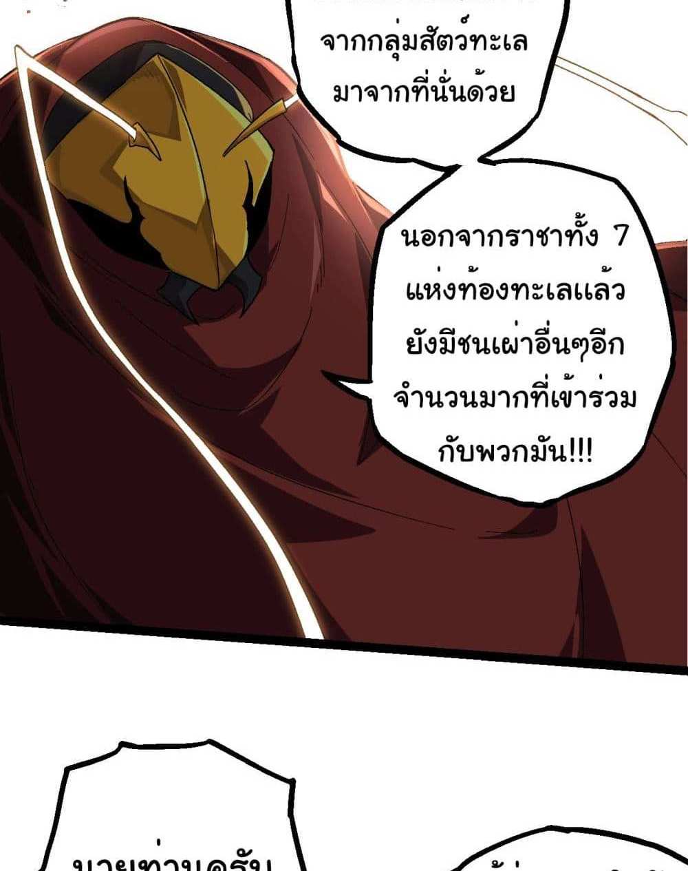 Evolution from the Big Tree แปลไทย