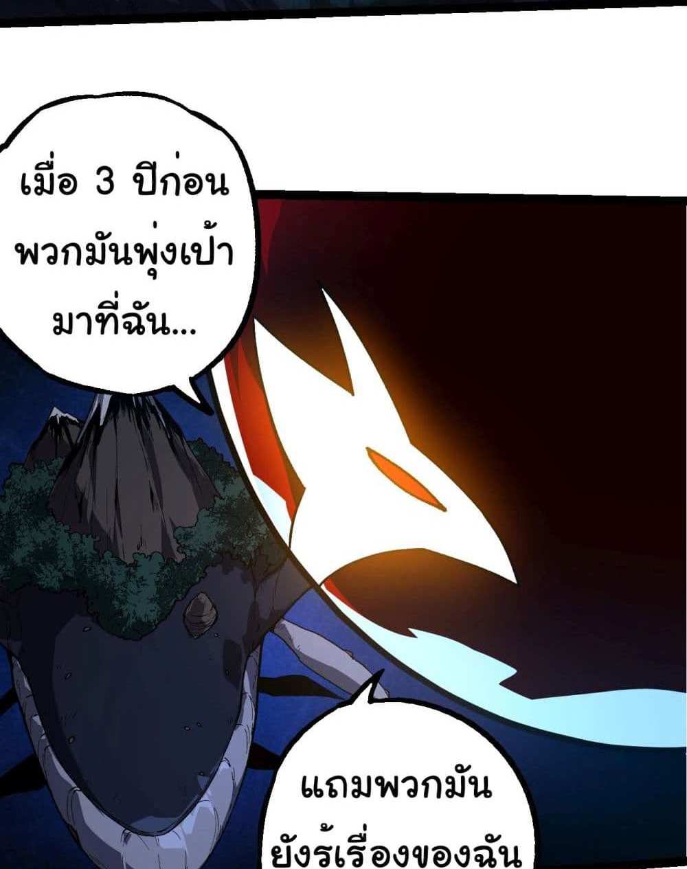 Evolution from the Big Tree แปลไทย