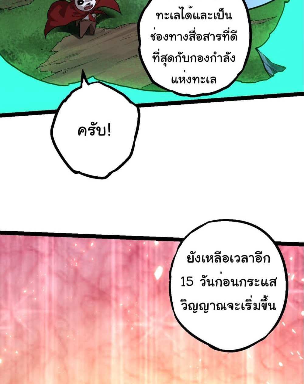 Evolution from the Big Tree แปลไทย