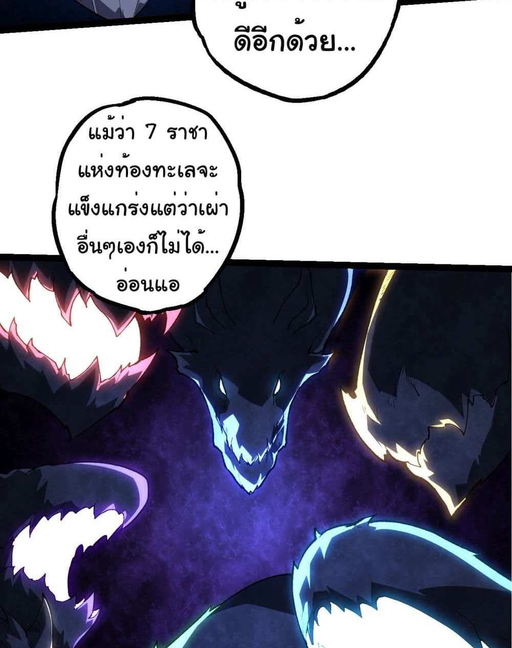 Evolution from the Big Tree แปลไทย