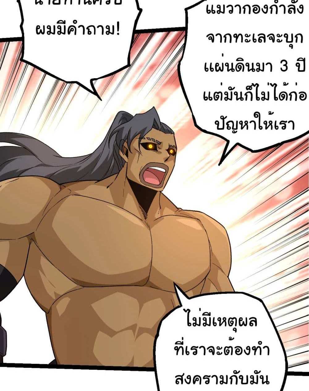 Evolution from the Big Tree แปลไทย