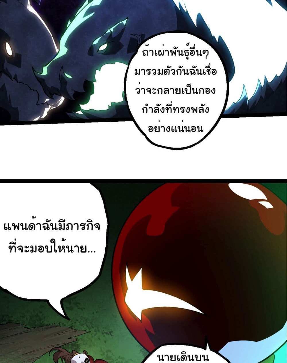 Evolution from the Big Tree แปลไทย