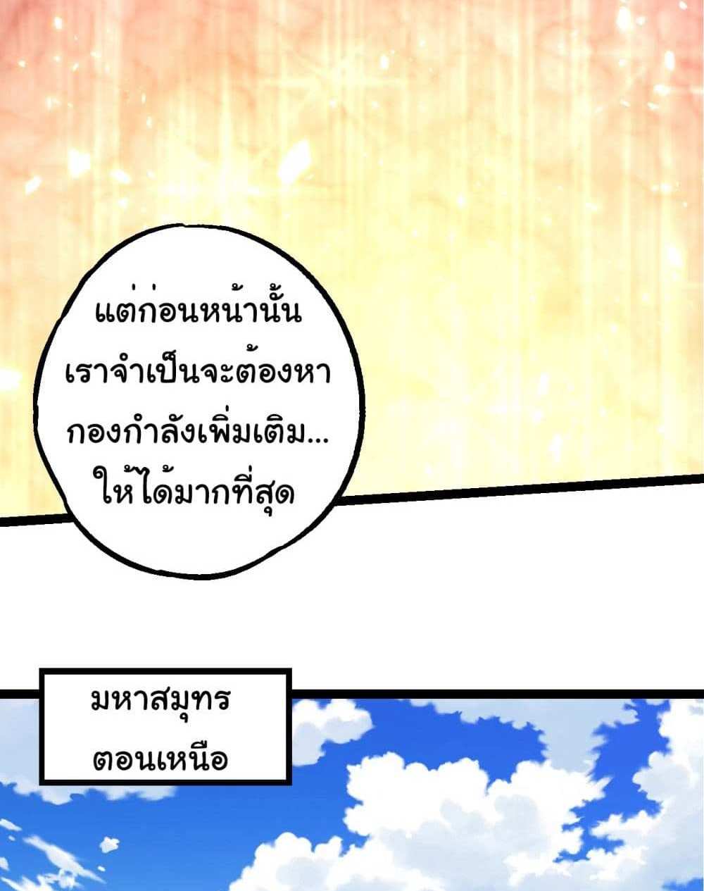 Evolution from the Big Tree แปลไทย