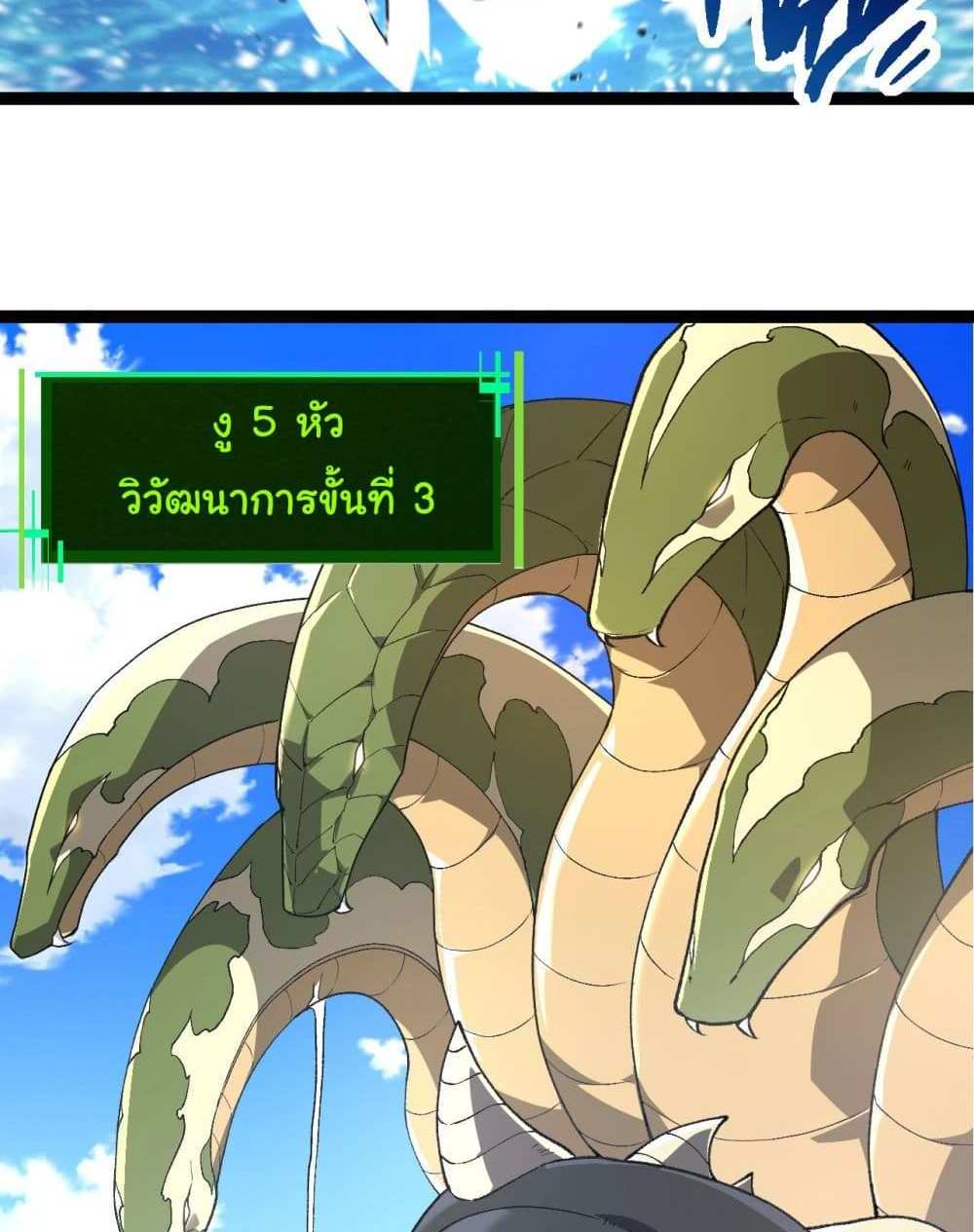 Evolution from the Big Tree แปลไทย