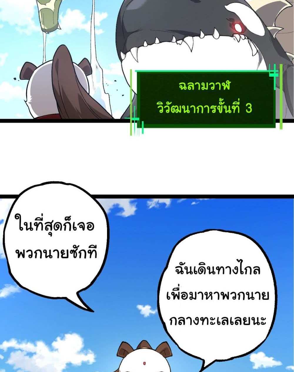 Evolution from the Big Tree แปลไทย