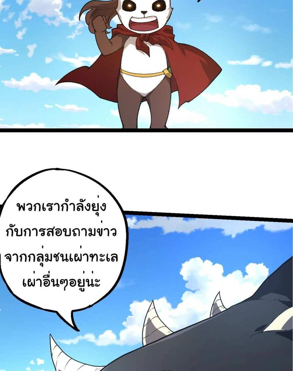 Evolution from the Big Tree แปลไทย