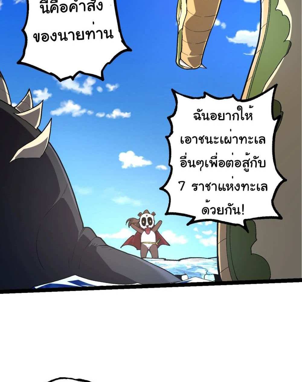 Evolution from the Big Tree แปลไทย