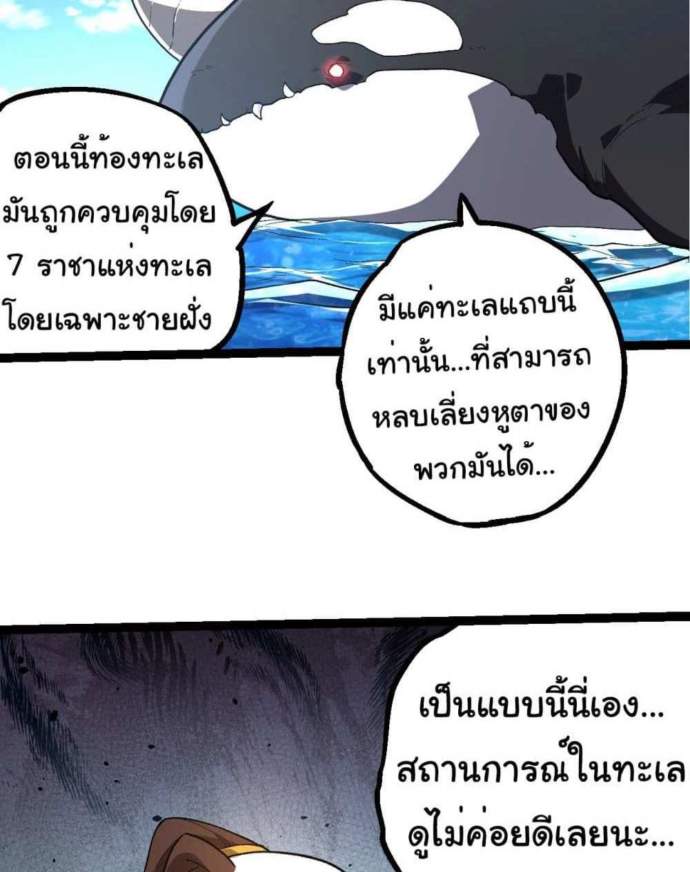 Evolution from the Big Tree แปลไทย