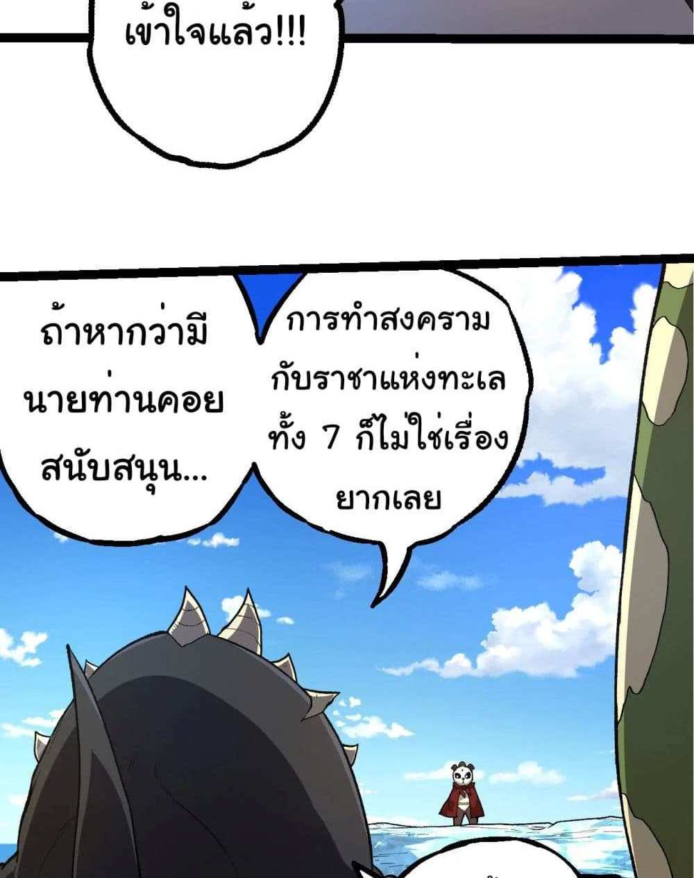 Evolution from the Big Tree แปลไทย