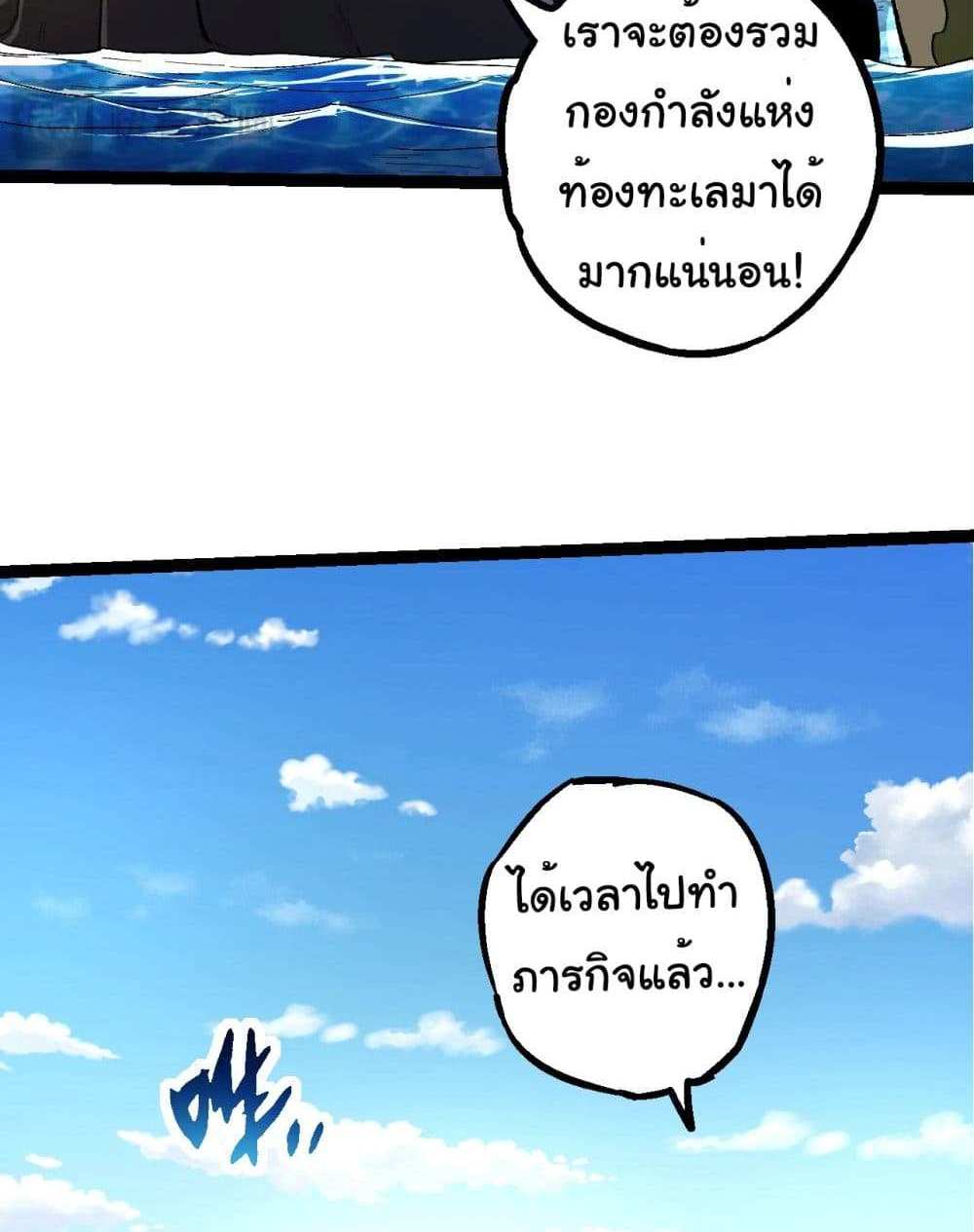 Evolution from the Big Tree แปลไทย