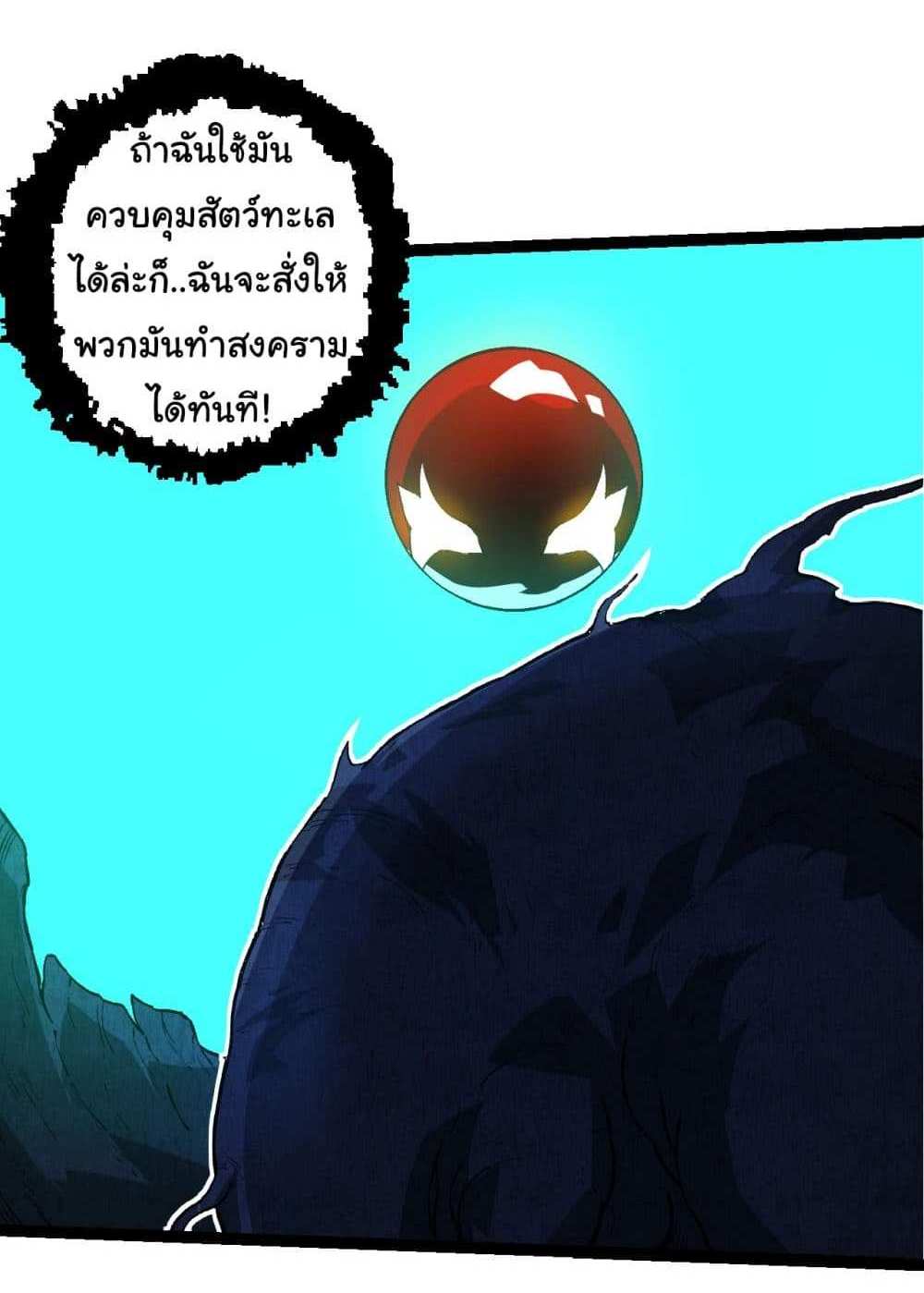 Evolution from the Big Tree แปลไทย