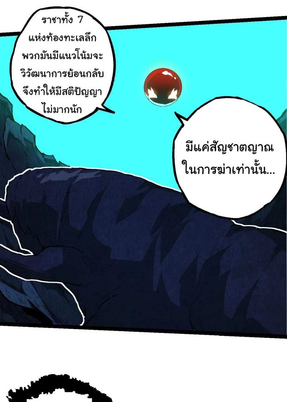 Evolution from the Big Tree แปลไทย