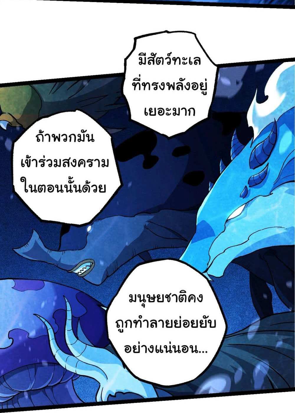 Evolution from the Big Tree แปลไทย