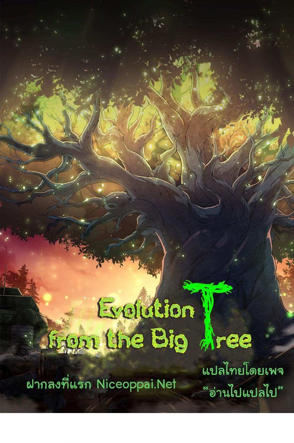 Evolution from the Big Tree แปลไทย