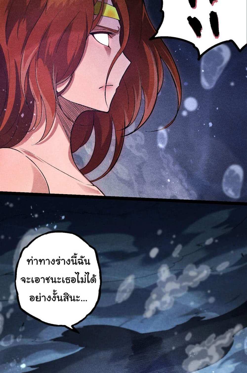 Evolution from the Big Tree แปลไทย