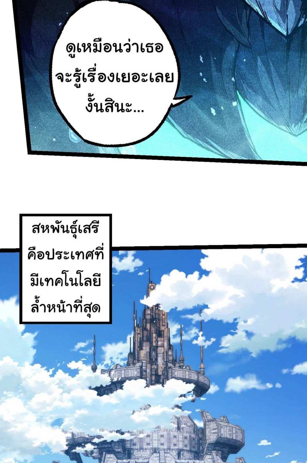 Evolution from the Big Tree แปลไทย