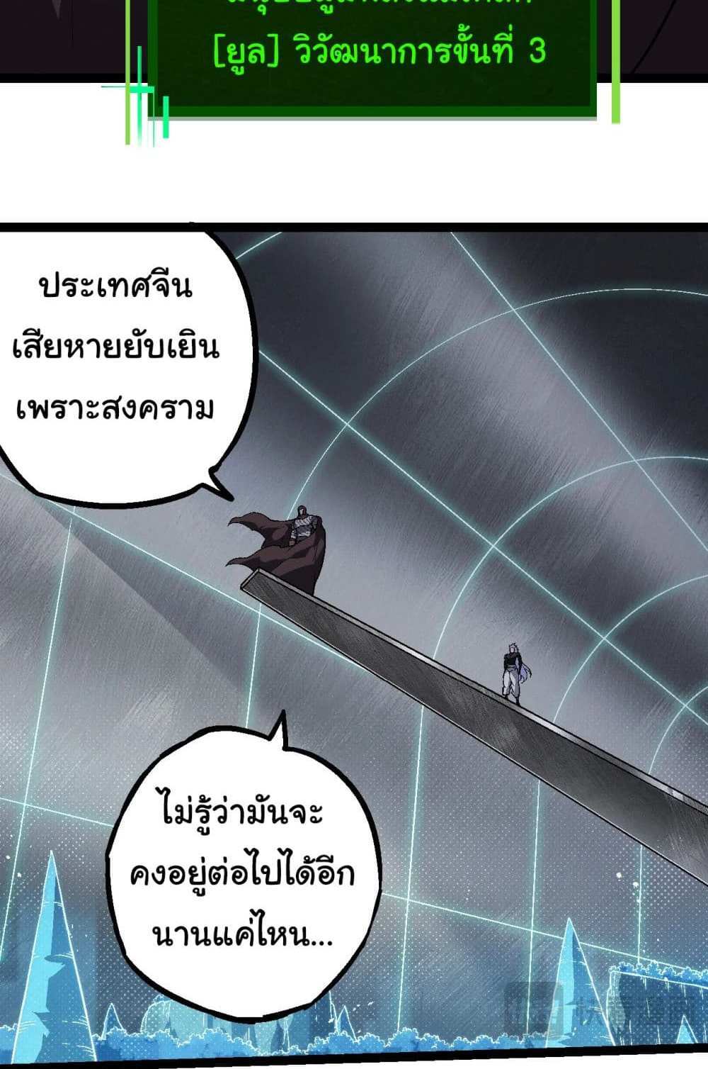 Evolution from the Big Tree แปลไทย