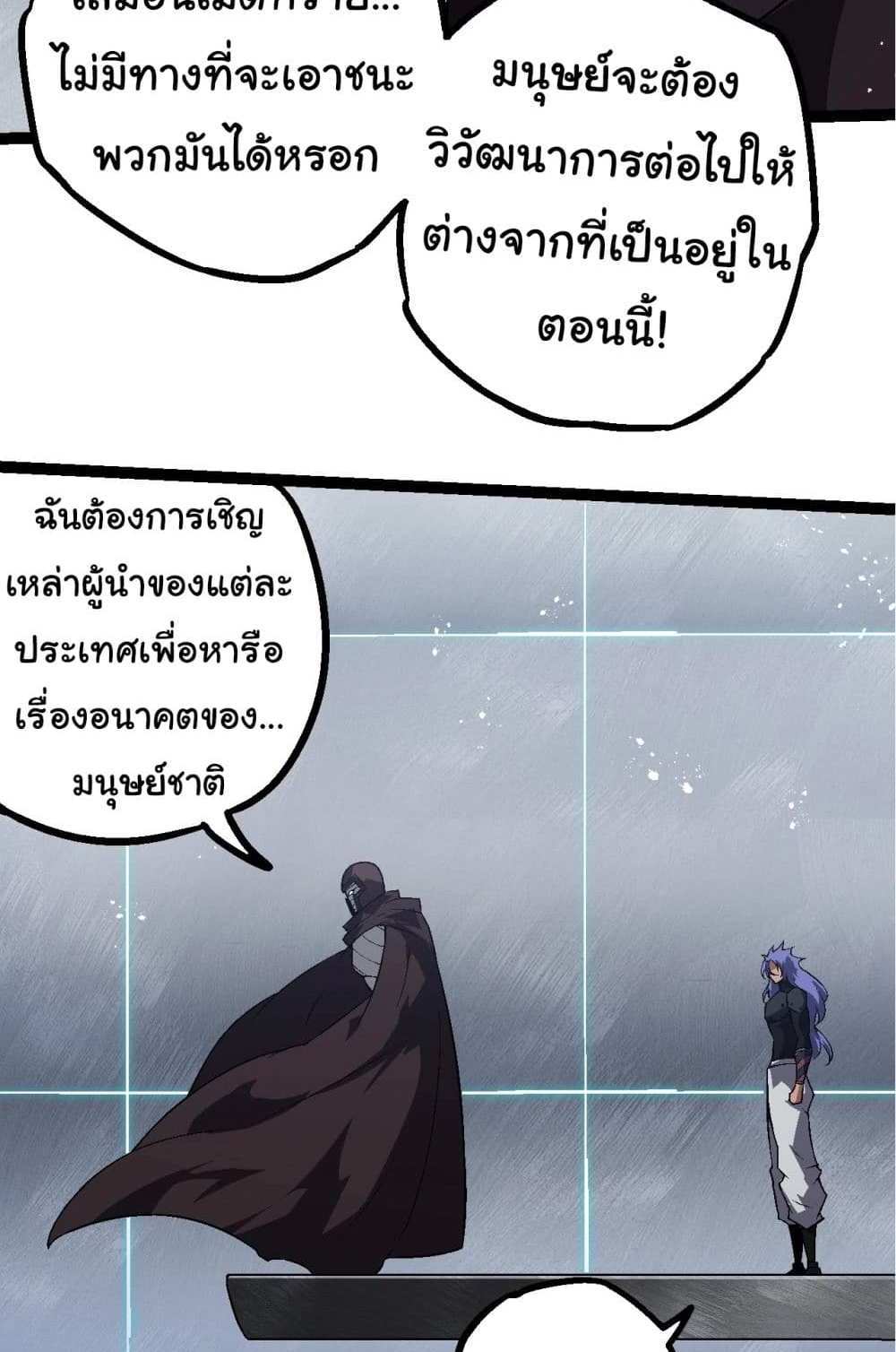 Evolution from the Big Tree แปลไทย