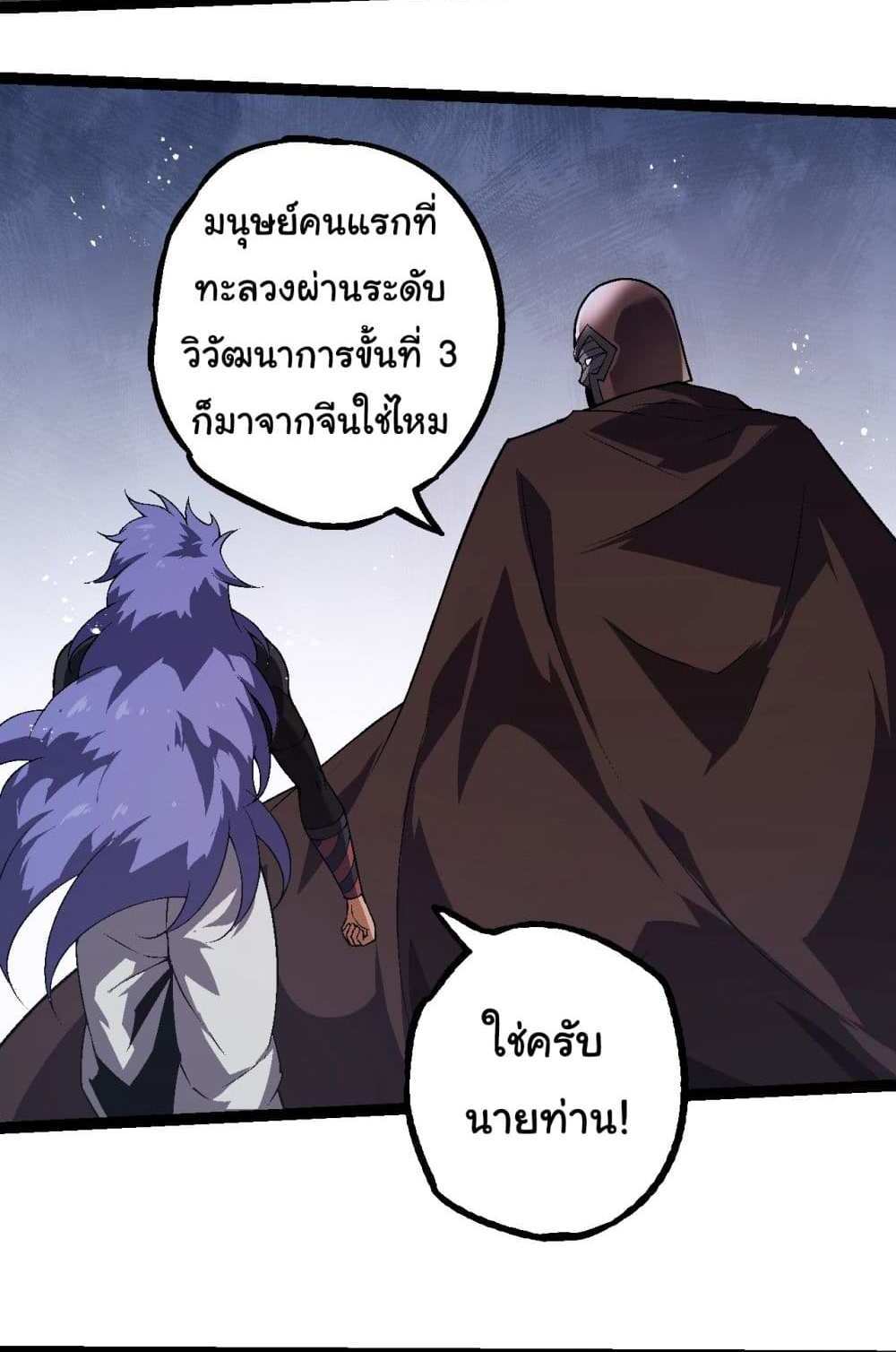 Evolution from the Big Tree แปลไทย