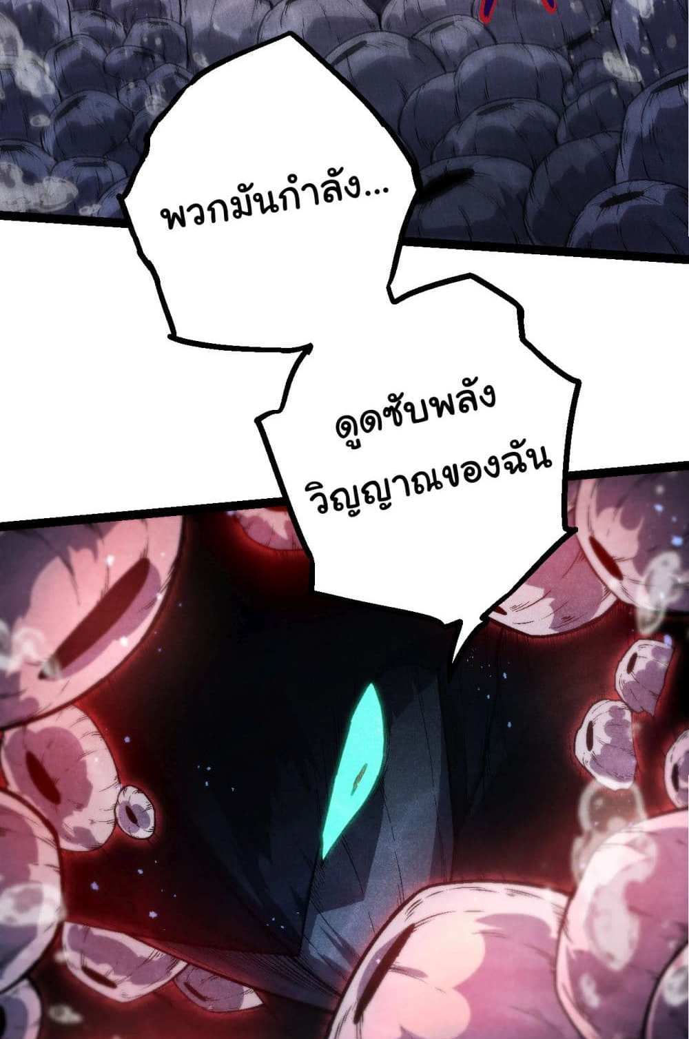 Evolution from the Big Tree แปลไทย