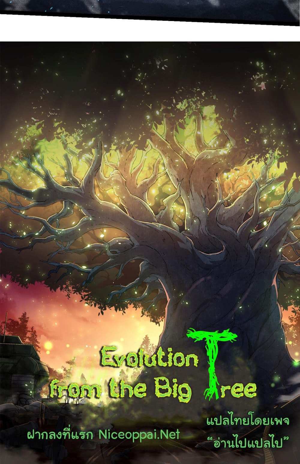 Evolution from the Big Tree แปลไทย