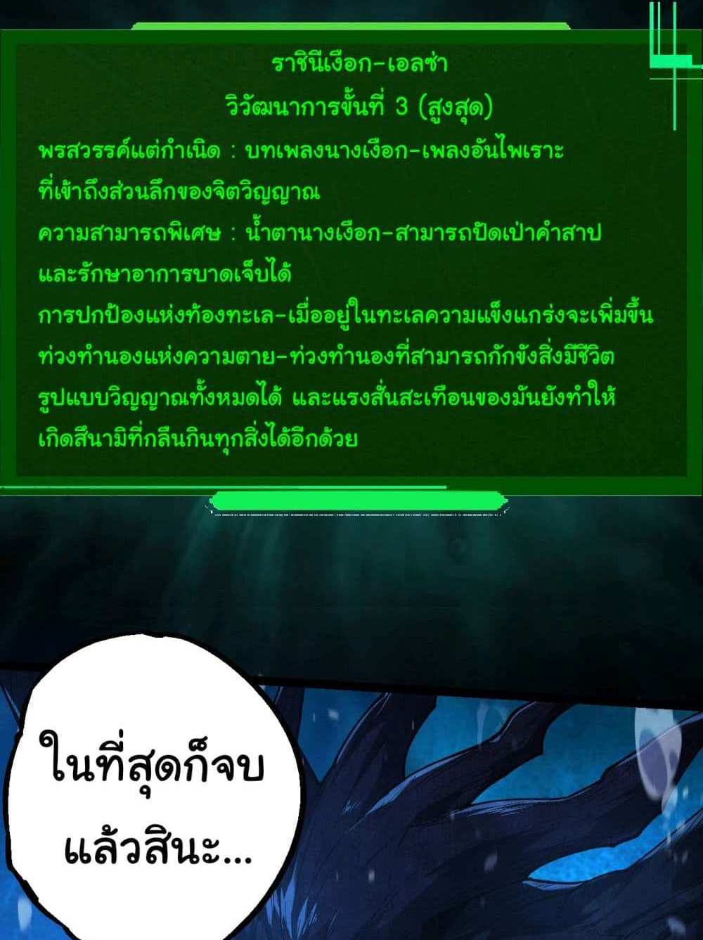 Evolution from the Big Tree แปลไทย